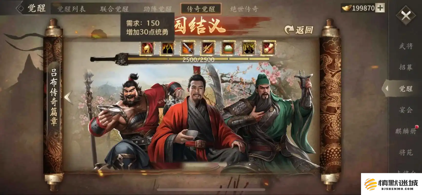 攻城掠地刘备配什么兵书