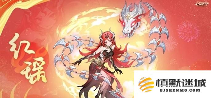 长安幻想蛇年神兽红瑶技能是什么