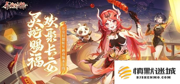 长安幻想中的蛇年神兽红瑶技能详解及打书技巧攻略，助你轻松掌握红瑶玩法