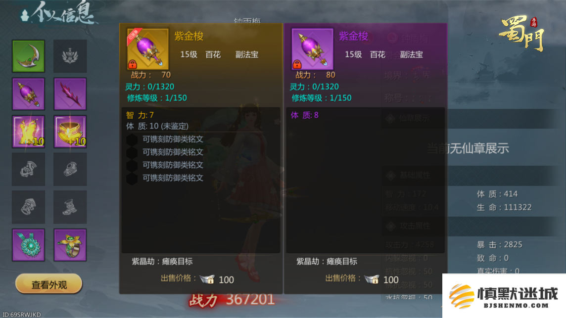 蜀门手游百花用什么武器好