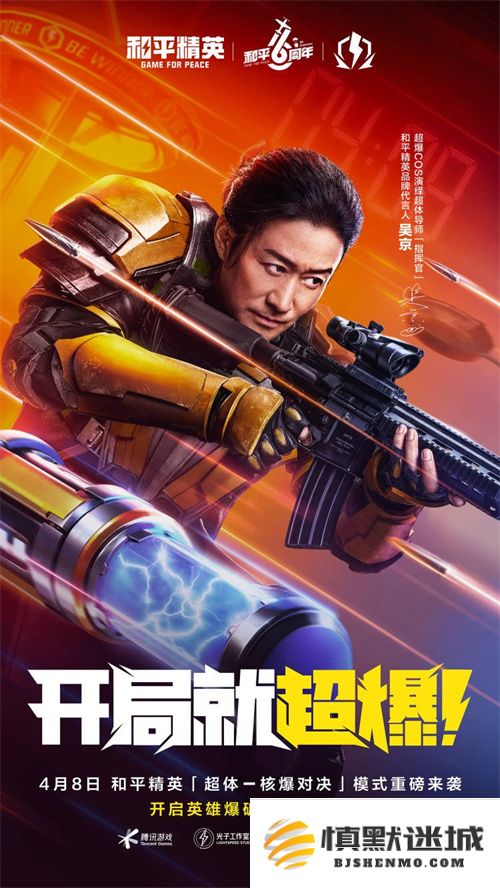 六周年特别活动，超燃开启！《和平精英》全新模式“超体-核爆对决”将于4月8日震撼上线！