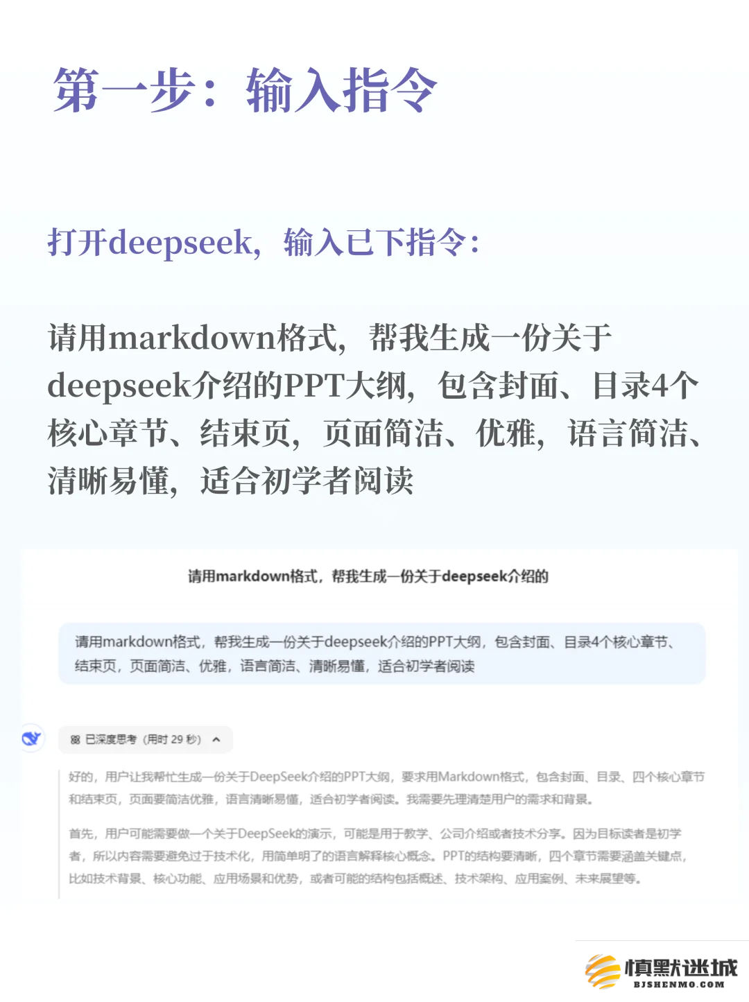 DeepSeek怎么生成PPT-PPT生成教程