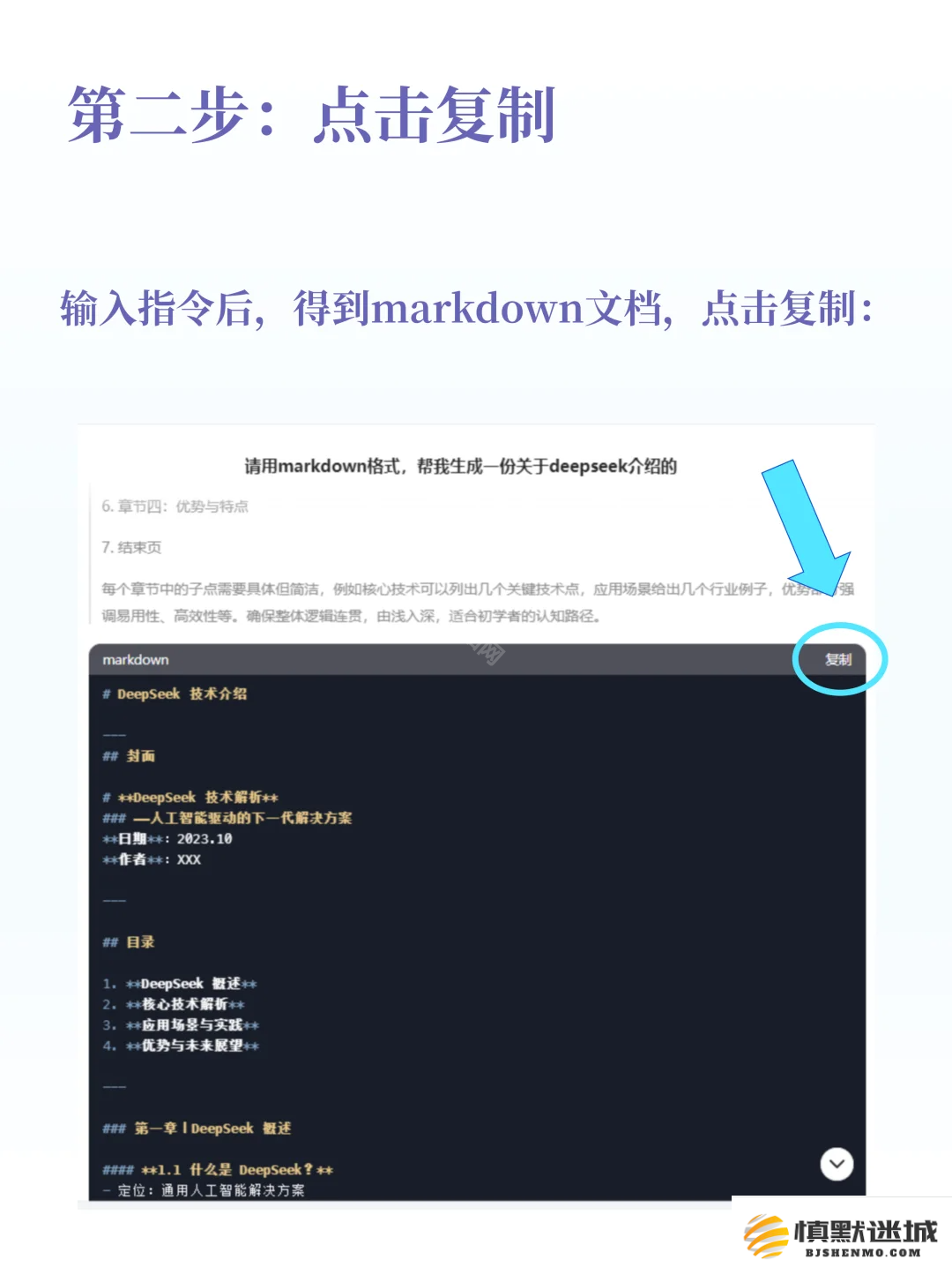 DeepSeek怎么生成PPT-PPT生成教程