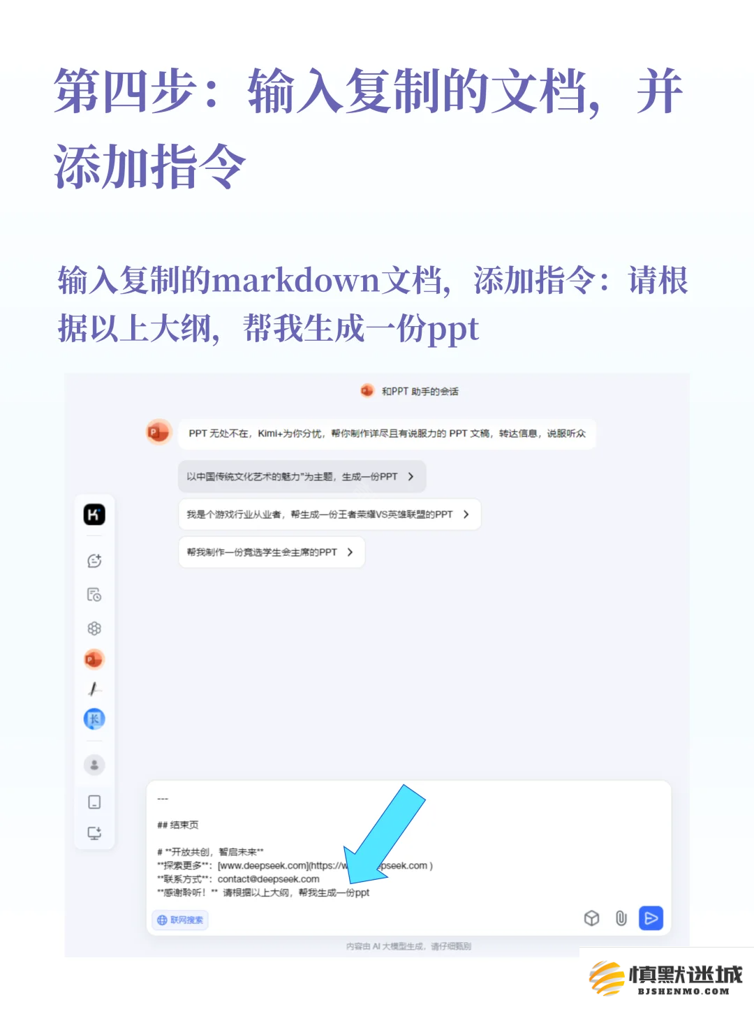 DeepSeek怎么生成PPT-PPT生成教程