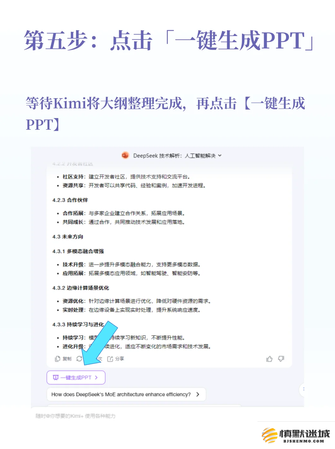 DeepSeek怎么生成PPT-PPT生成教程