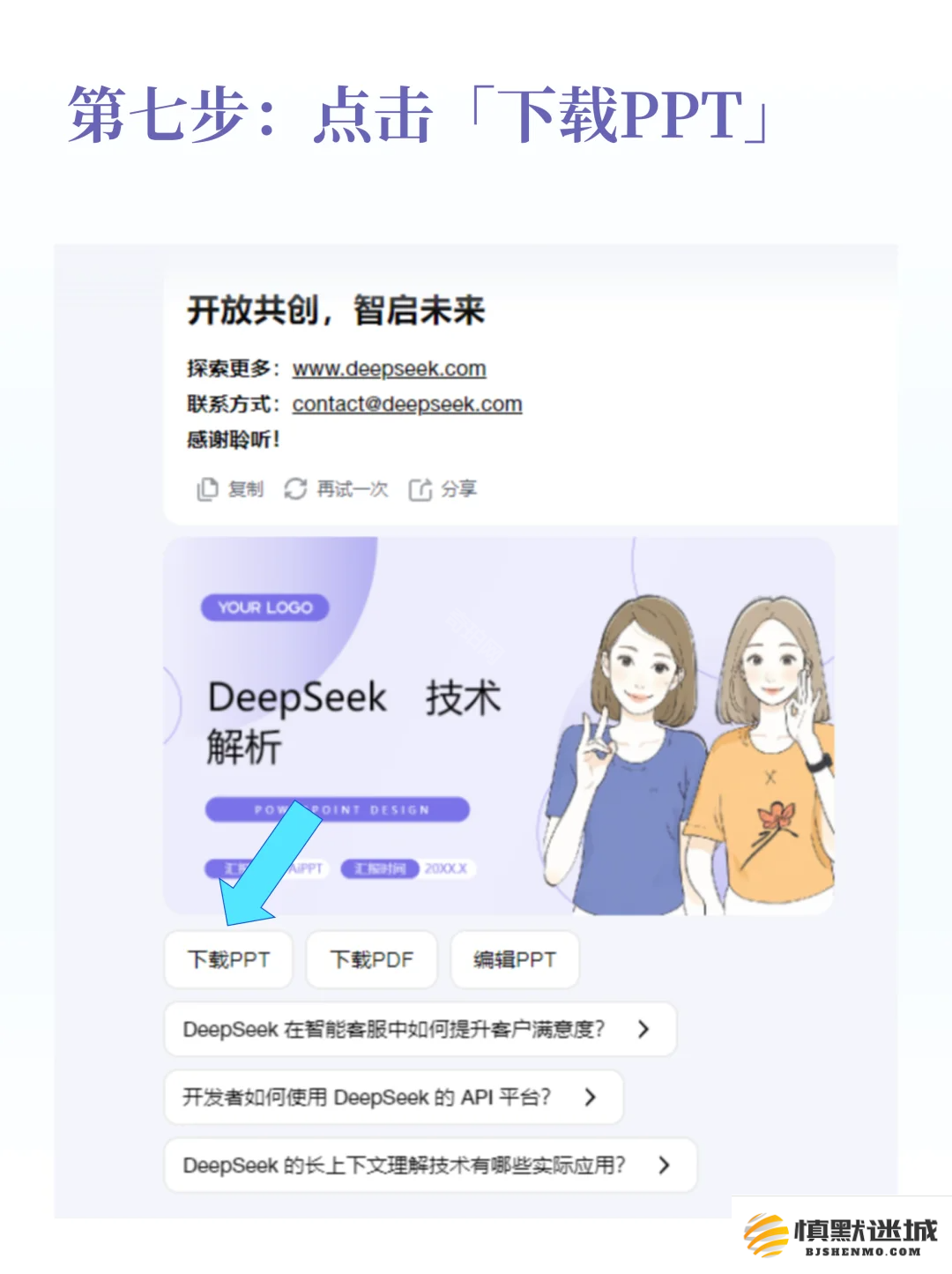 DeepSeek怎么生成PPT-PPT生成教程