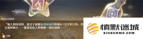 无限暖暖游戏中如何顺利完成搭乘浮絮巨鸥的任务攻略指南