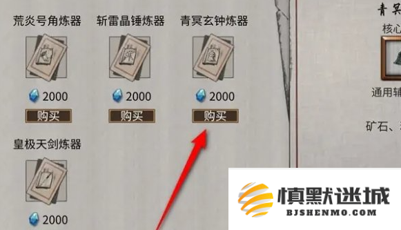 鬼谷八荒青冥玄钟炼器谱怎么得