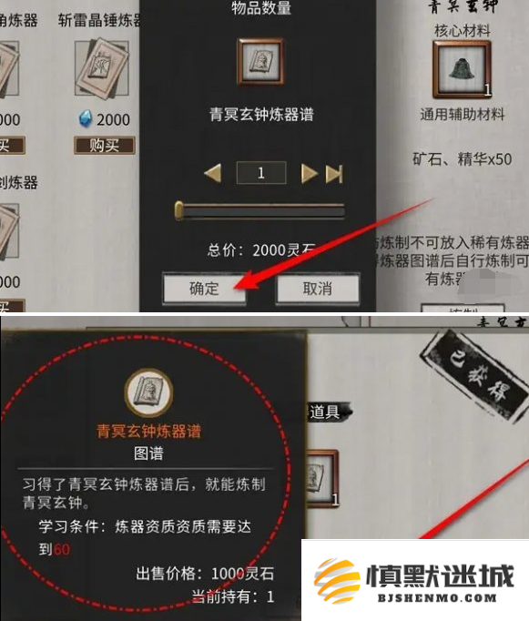 鬼谷八荒青冥玄钟炼器谱怎么得