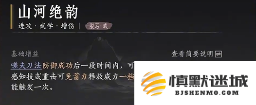 燕云十六声裂石威流派心法怎么搭配