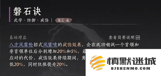 燕云十六声裂石威流派心法怎么搭配