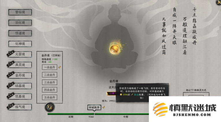 鬼谷八荒金丹怎么晋级