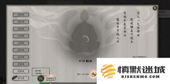 鬼谷八荒炼气中期怎么晋级
