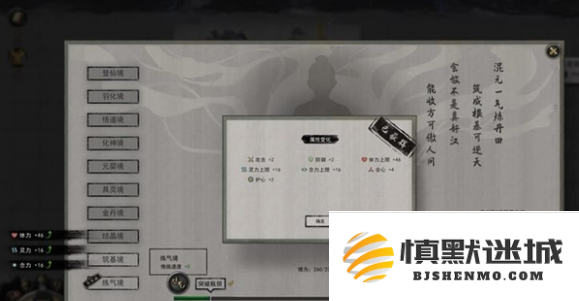 鬼谷八荒炼气中期怎么晋级