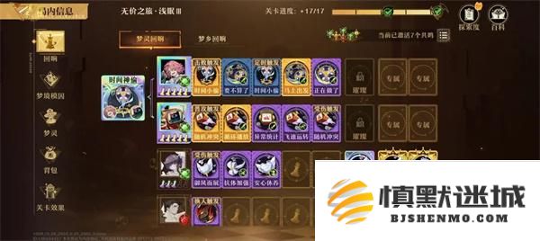 无尽梦回回响是什么
