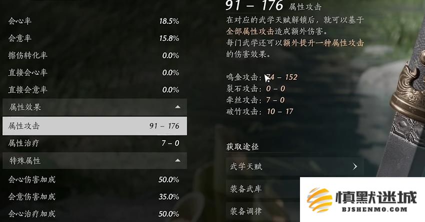 燕云十六声属性词缀怎么选择