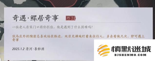 燕云十六声鳏居奇事奇遇怎么过