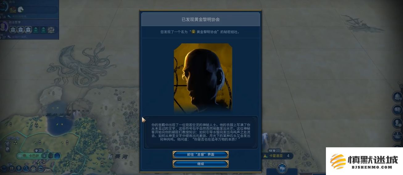 文明6中的黄金黎明协会的具体含义与角色解析是什么