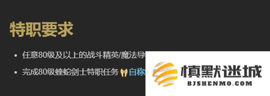 最终幻想14水晶世界蝰蛇剑士职业任务怎么做