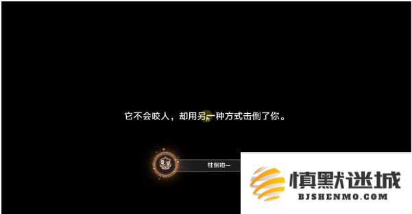 崩坏星穹铁道柱倒啦一成就怎么达成
