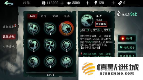 影之刃3幻影技能怎么搭配