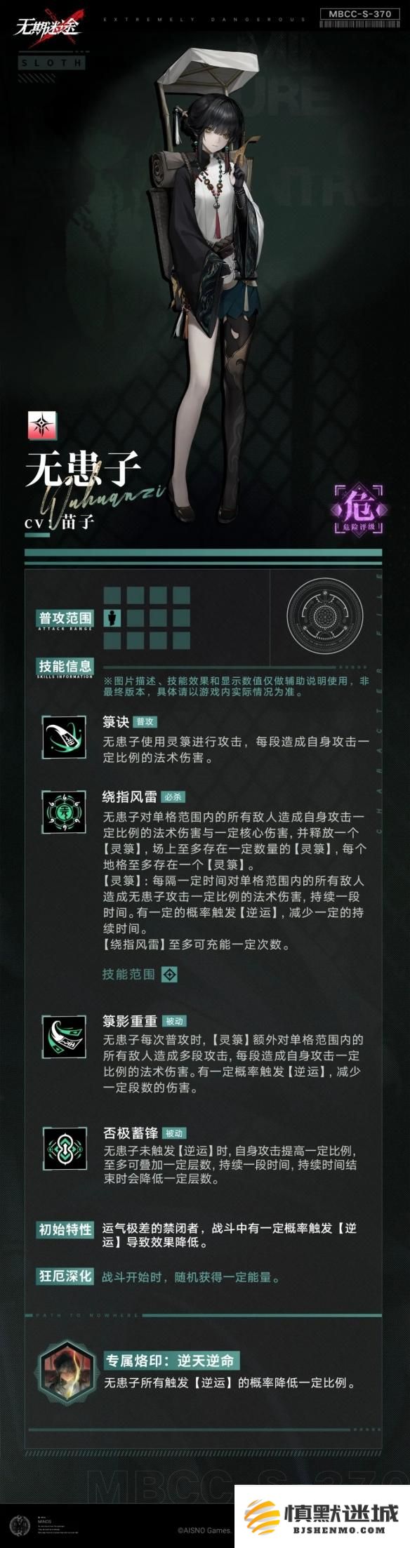 无期迷途无患子技能是什么