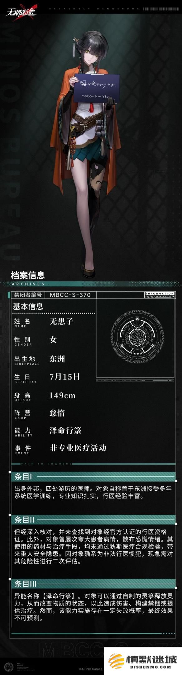 无期迷途无患子技能是什么