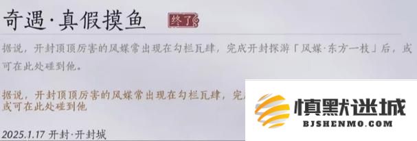 燕云十六声真假摸鱼奇遇怎么过
