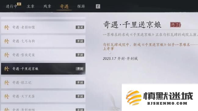 燕云十六声千里送京娘奇遇怎么过