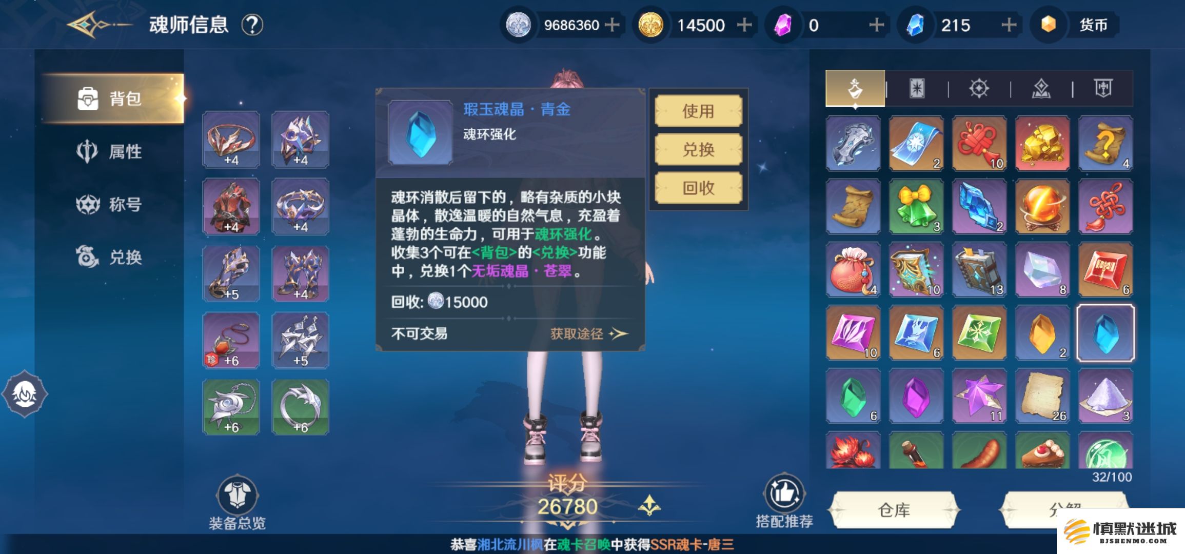 斗罗大陆史莱克学院大香肠武魂怎么获得