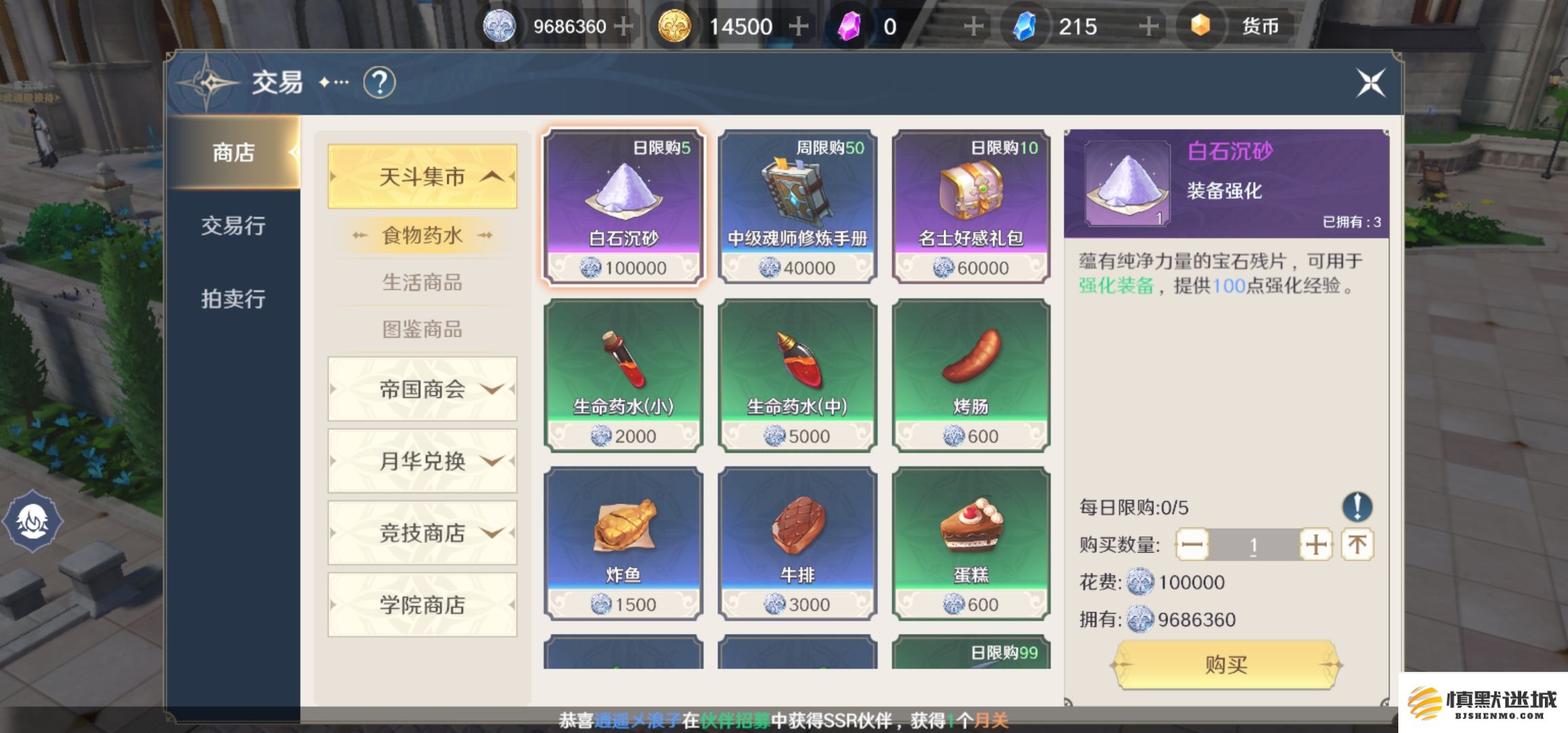 斗罗大陆史莱克学院大香肠武魂怎么获得