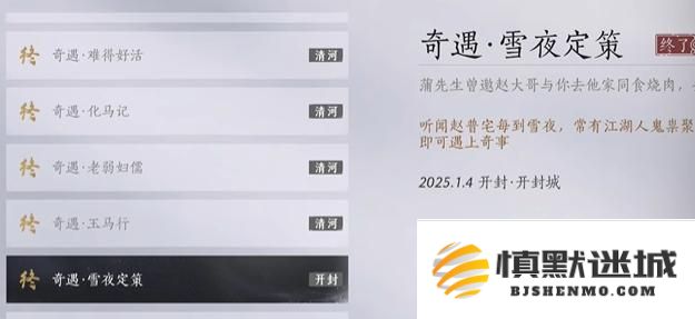 燕云十六声雪夜定策奇遇怎么过