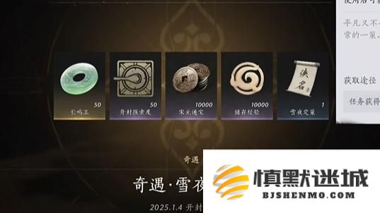 燕云十六声雪夜定策奇遇怎么过