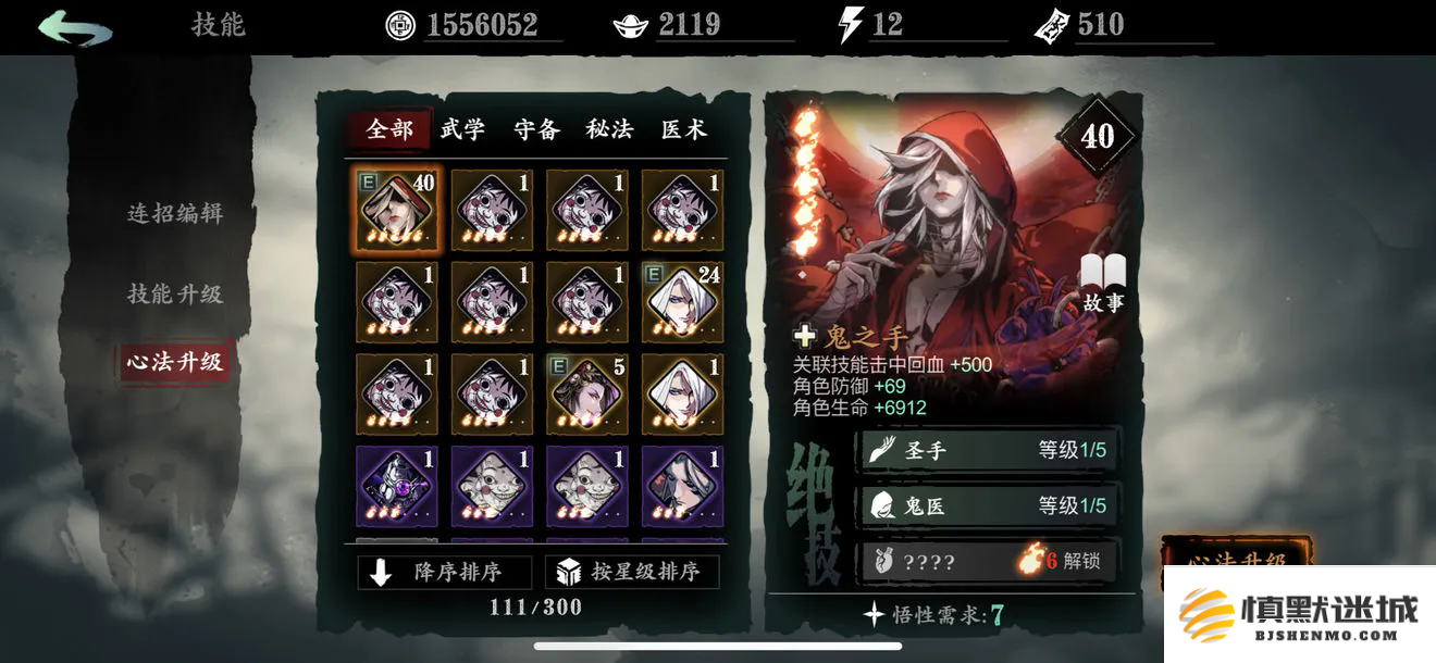影之刃3副心法带什么