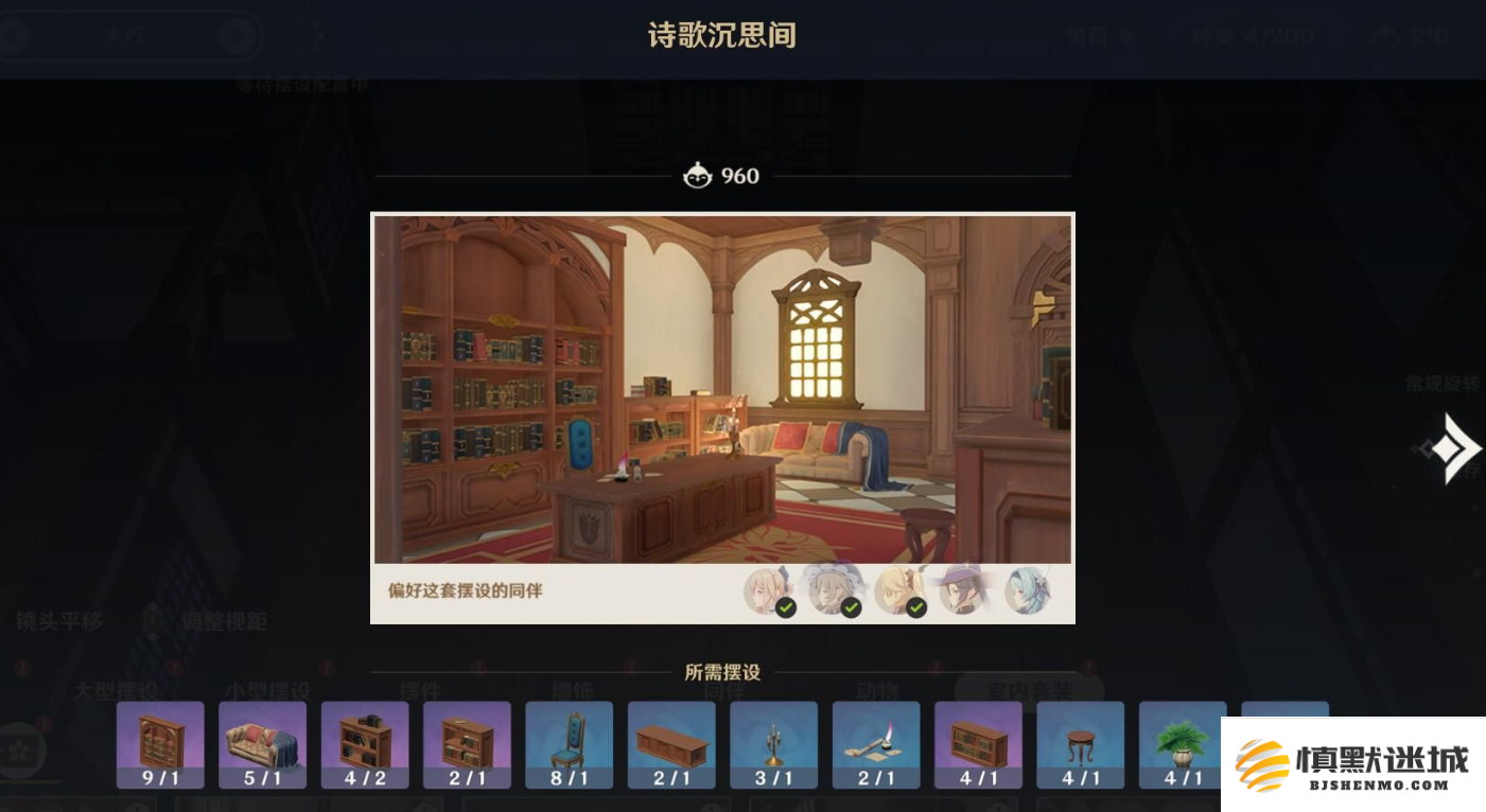 原神诗歌沉思间套装需要的家具有什么