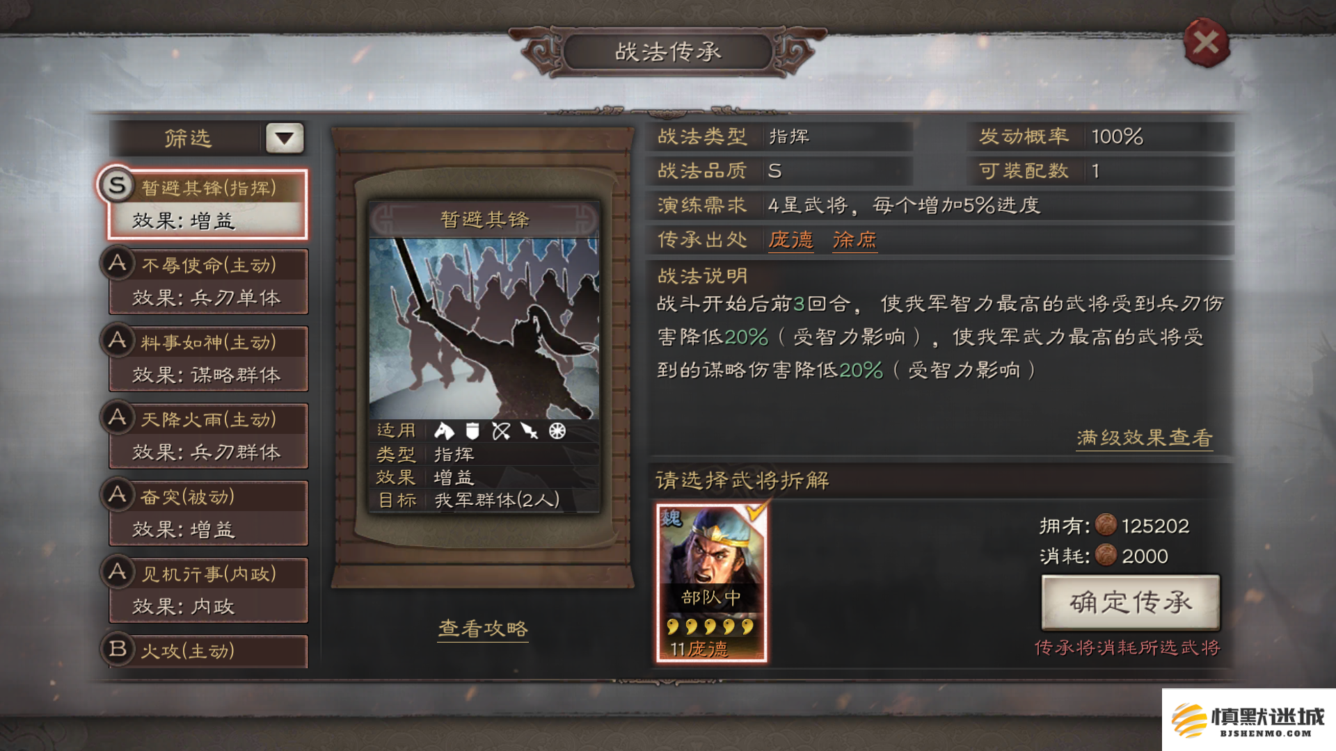 三国志战略版马良有什么用