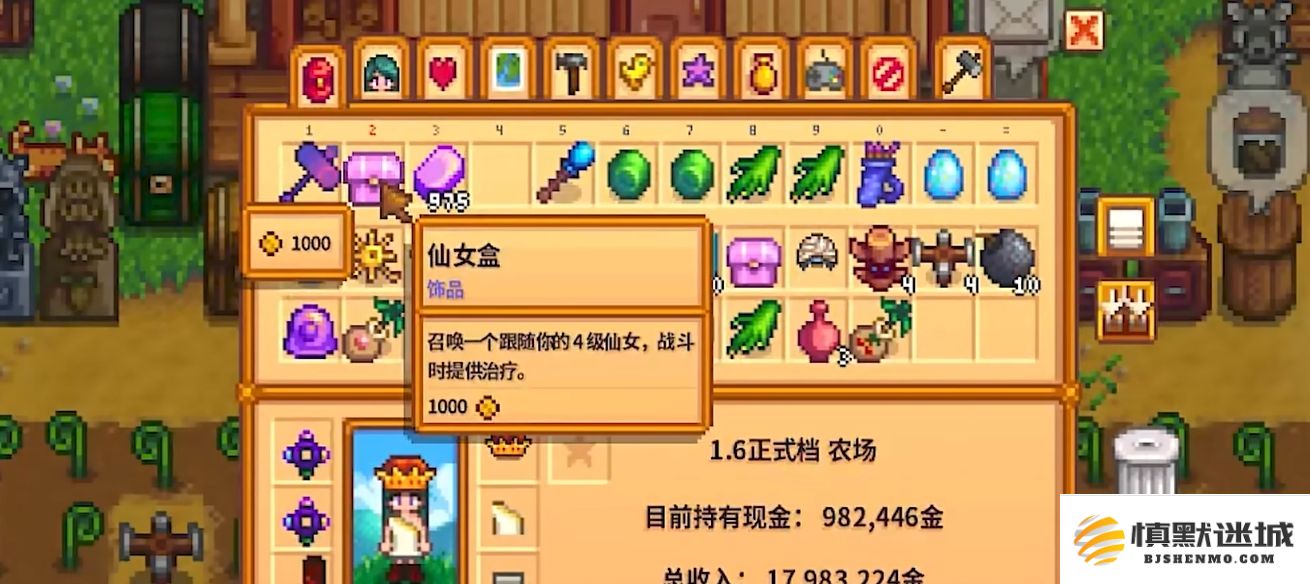 星露谷物语有哪些饰品