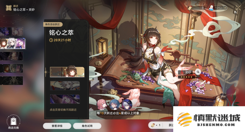 崩坏星穹铁道灵砂星魂怎么抽