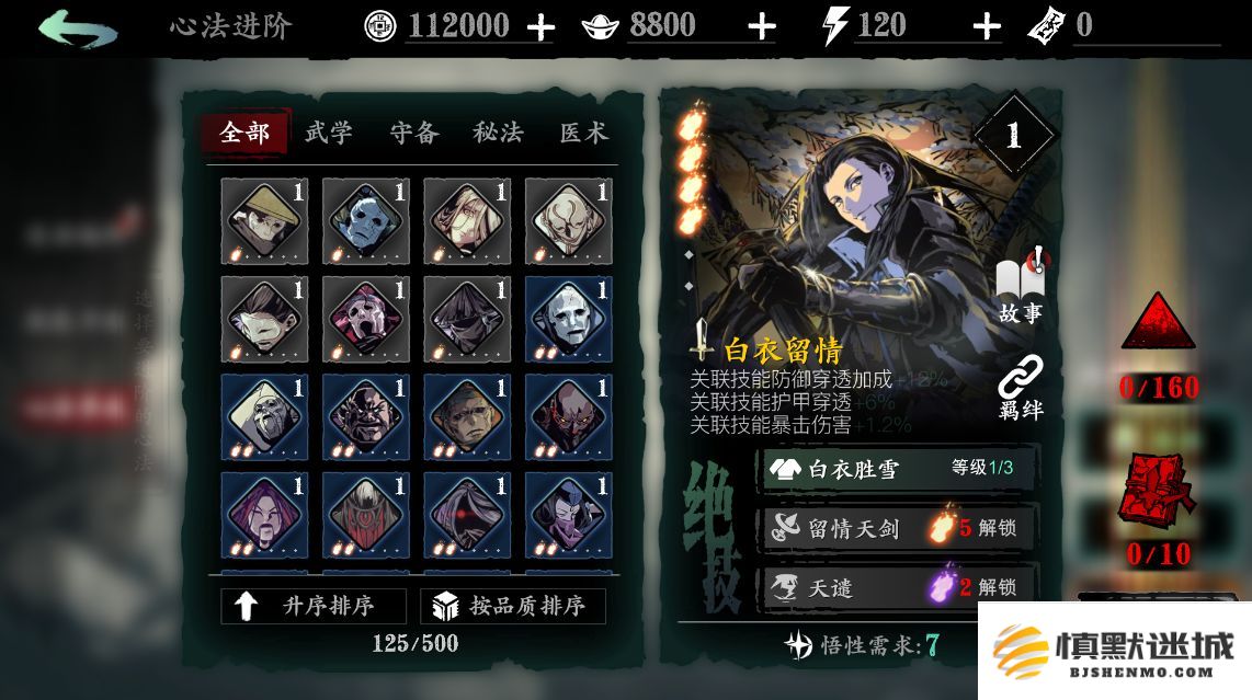 影之刃3推荐心法什么好