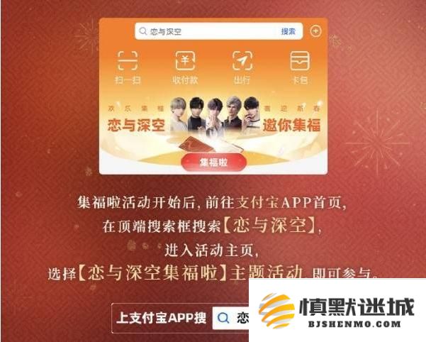 恋与深空怎么集福卡