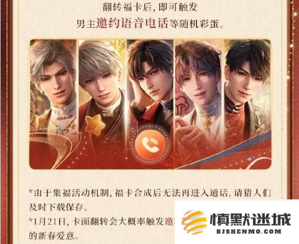 恋与深空怎么集福卡