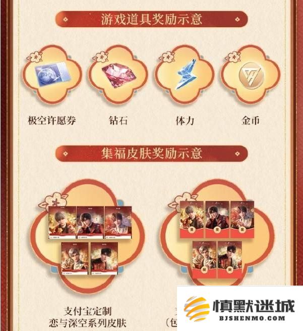 恋与深空怎么集福卡