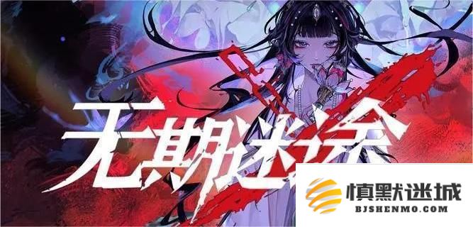 无期迷途中玉骨技能的具体效果是什么，详解玉骨技能的玩法与特点