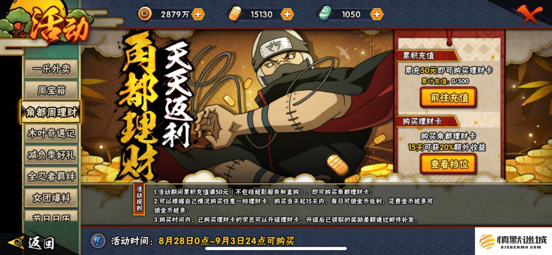 火影忍者手游里的角都怎么获得