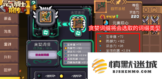 元气骑士前传贪婪挑战怎么玩