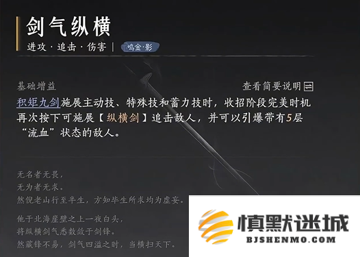燕云十六声鸣金影流派心法怎么选