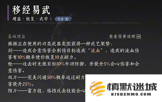 燕云十六声鸣金影流派心法怎么选