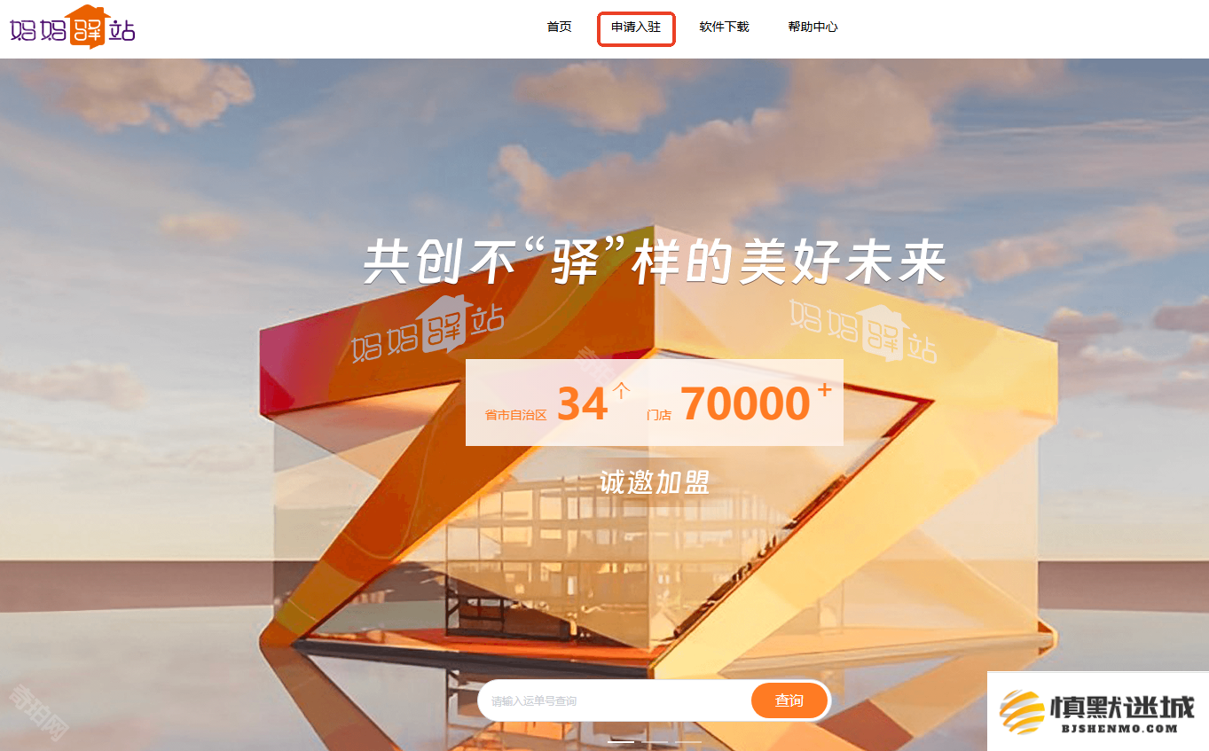 妈妈驿站怎么申请开快递代收点-加盟申请方法