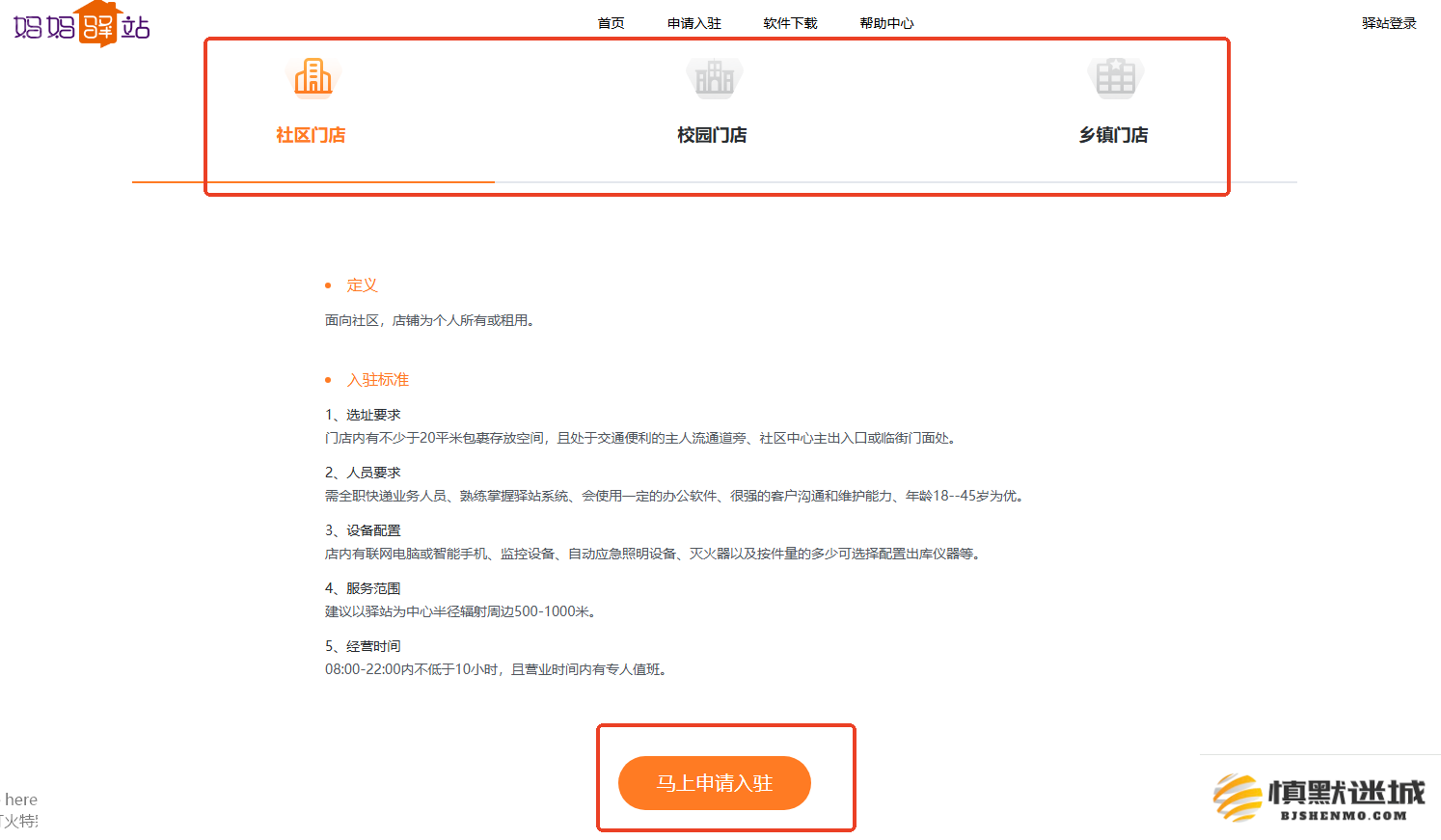 妈妈驿站怎么申请开快递代收点-加盟申请方法