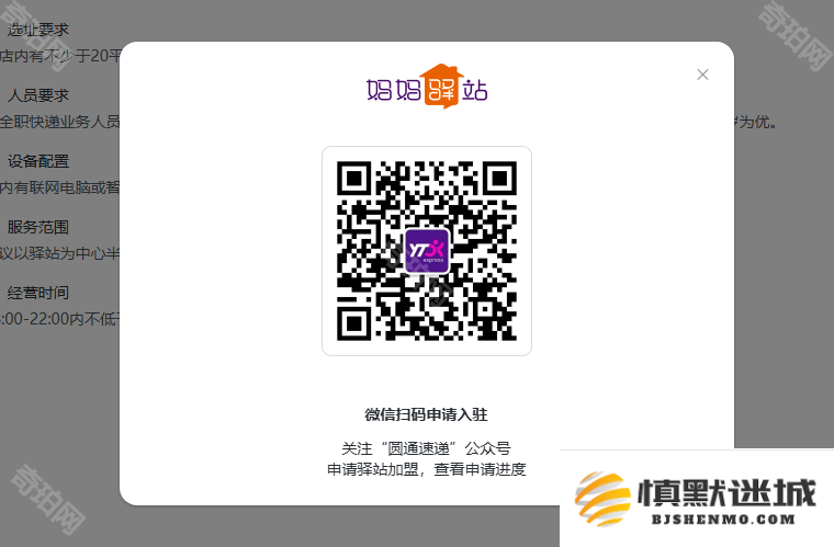 妈妈驿站怎么申请开快递代收点-加盟申请方法